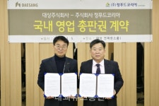 충주 ㈜정푸드코리아-대상(주), 국내독점 공급계약 체결