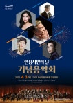 안성시, 안성맞춤아트홀서 안성시민의 날 기념음악회 개최...내달 3일