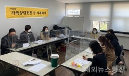 목포시, 건강가정지원센터 가족상담전문가 역량 강화