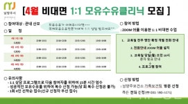 남양주보건소, 1:1 비대면 모유 수유 클리닉 운영