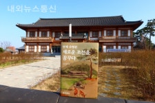 부안문화원, 반계 유형원 새로운 조선을 꿈꾸다 발간