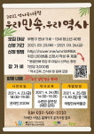 부평구청소년수련관, 역사속으로 풍덩 청소년 참가자 모집