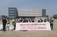인천공항공사, 봄맞이 일거양득(一擧兩得) 환경캠페인 실시