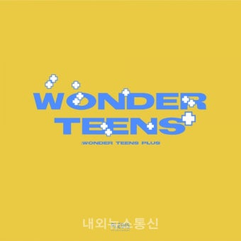 플레디스 엔터테인먼트, 글로벌 오디션 'WONDER TEENS PLUS (+)' 개최
