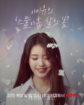 아이유, 25일 컴백 스페셜 라이브쇼 '스물아홉 살의 봄' 온에어
