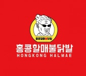 홍콩할매불닭발, 대한민국 2021브랜드파워 프랜차이즈 부문 1위