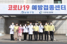 인천 남동구, 남동구 주민 코로나19 백신 접종은 길병원에서