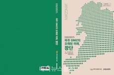파주시, 분단으로 사라진 장단지역 생활상 담은 연구용역 책자 발간