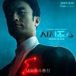 도코(DOKO), 드라마 시지프스 OST  True(vertitas) 발매
