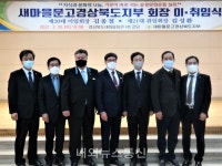 새마을문고경북도지부, 제21대 김성환 회장 취임