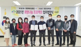 부성2동-이마트 천안서북점, 희망나눔 프로젝트 업무협약
