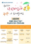 음성군정신건강복지센터, 자살예방 집중 홍보