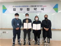 아산시청소년문화의집, 연화마을가치가자 마을협동조합과 업무협약