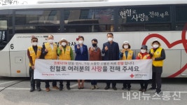 포천시 일동면, 코로나19로 어려운 혈액수급을 위한 사랑의 헌혈운동