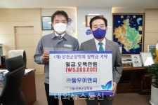 (주)동우이앤씨ㆍ(주)명보건설, 지역인재 장학금 기탁