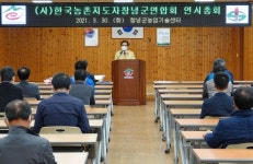 ㈔한국농촌지도자창녕군연합회, 연시총회 개최