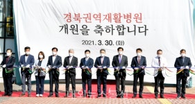 경북도, 경북권역 재활병원 개원