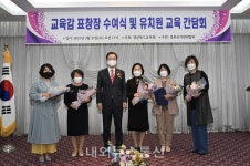 경북교육청, 유아교육발전 유공 교원 및 기관 표창