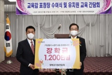경북유치원연합회, 학생들의 꿈 응원 장학금 기탁