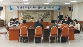 창녕읍 주민자치위원회 회의 개최