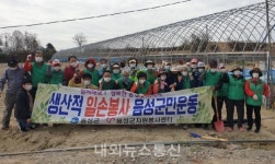 음성군 대소면 새마을회 생산적 일손봉사 구슬땀