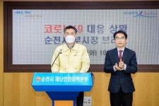 순천시, 코로나19 지역 확산 차단을 진단검사 행정명령