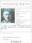 경주 산내면 80대 치매어르신 실종 3일째 행방 묘연...인원 500여명, 헬기 1대 포함 장비 20여대 동원 수색