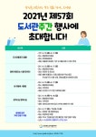 경북교육청문화원, 도서관주간 독서문화행사 운영