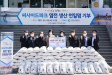 인천시설공단 영종공원사업단, 씨사이드파크 염전 생산 천일염 기부