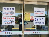 9일 경남 합천서 공무원 등 확진자 7명 발생...지역사회 집단감염으로 번지나?