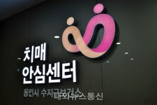 용인시 수지구보건소, 치매환자·가족 로코나 블루 극복 프로그램 운영