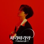 김희재, 신곡 '따라따라와 (Prod. by 영탁)' 커버 이미지 공개