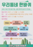 인천노인종합문화회관, 어르신 걷기운동 우리 동네 한바퀴 실시