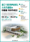 대구 중구, 국민체육센터·스포츠클럽의 이름을 지어주세요!