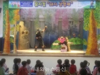 단샘유치원, 뮤지컬 돼지 삼 형제 관람