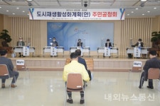 동두천시 생연2동·중앙동 도시재생활성화계획(안) 주민공청회 개최