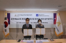 (사)한국예총-국립안동대학교 한국문화산업전문대학원, 문화예술교육 확대와 문화산업 발전을 위한 업무협약 체결