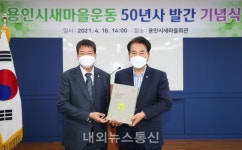 백군기 용인시장 또 다른 새마을 운동 50년 준비하는 지표되길 기원