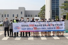 일산서부경찰서, 안전속도5030과 함께한 녹색어머니회 위촉식
