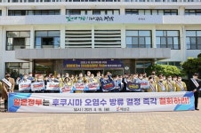 해남군, 후쿠시마 오염수 해양방류 철회 촉구