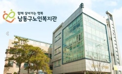 남동구노인복지관, 집에서 만나는 온라인 강좌 운영