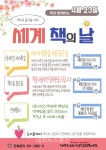 대구2·28기념학생도서관, 세계 책의 날 행사...대출시 선착순 꽃화분 증정
