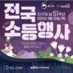 대구 동구, 지구의 날 소등행사 인증샷 이벤트 개최