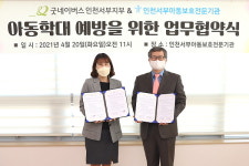 굿네이버스 좋은마음센터 인천서부, 아동보호 및 학대피해아동 심리지원 업무협약 체결
