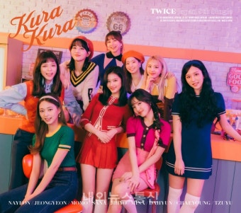 트와이스, 日 신곡 'Kura Kura' 선공개  라인 뮤직 차트 1위 달성