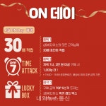 ㈜아성다이소, 샵(#)다이소 4월 ON데이 이벤트 진행