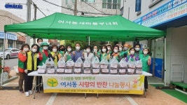 여수시 여서동, 코로나19 극복 사랑의 반찬 나눔 행사