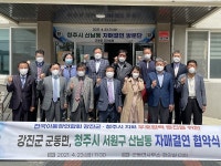 강진군 군동면·충북 청주시 산남동 자매결연 맺어