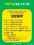순천그림책도서관, 5월 5일 어린이날 특별프로그램 동화 낭독 뮤지컬 삼양동화 운영
