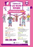 국립중앙도서관, 1인 미디어 아카데미 운영